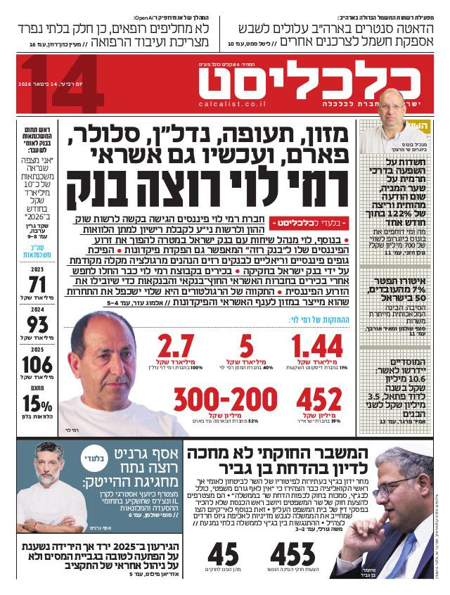 העיתון הדיגיטלי