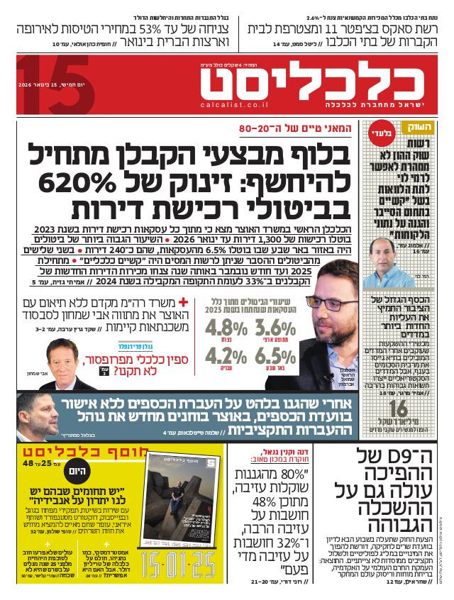 העיתון הדיגיטלי