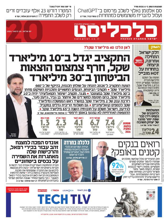 העיתון הדיגיטלי