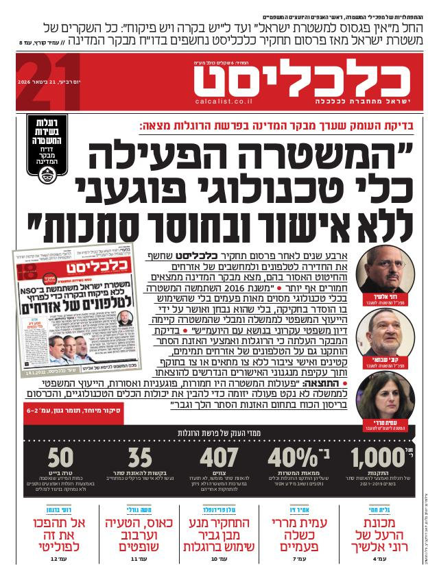 העיתון הדיגיטלי