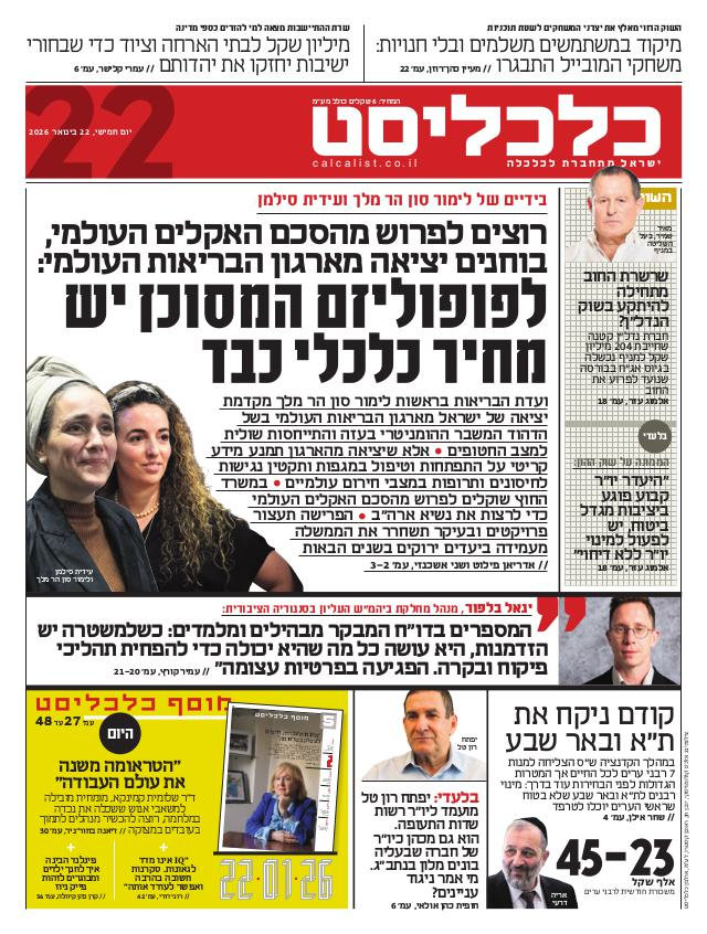 העיתון הדיגיטלי