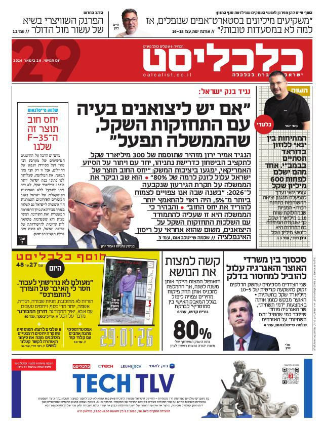 העיתון הדיגיטלי