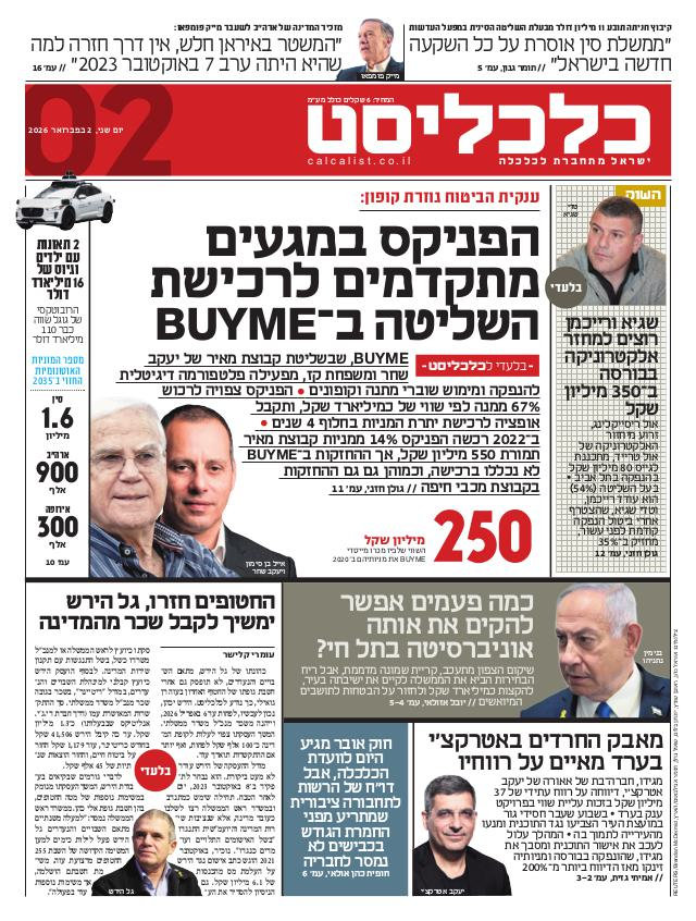 העיתון הדיגיטלי