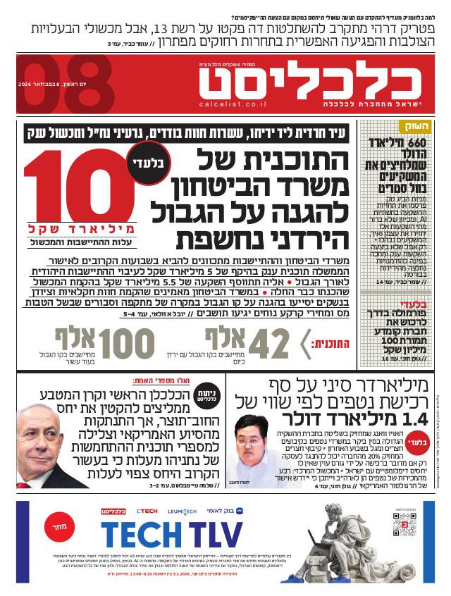 העיתון הדיגיטלי