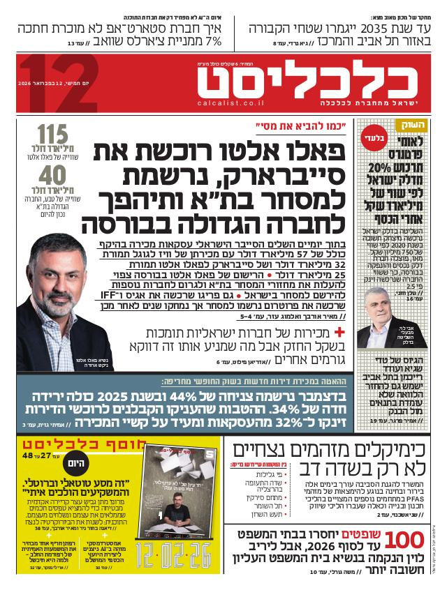 העיתון הדיגיטלי