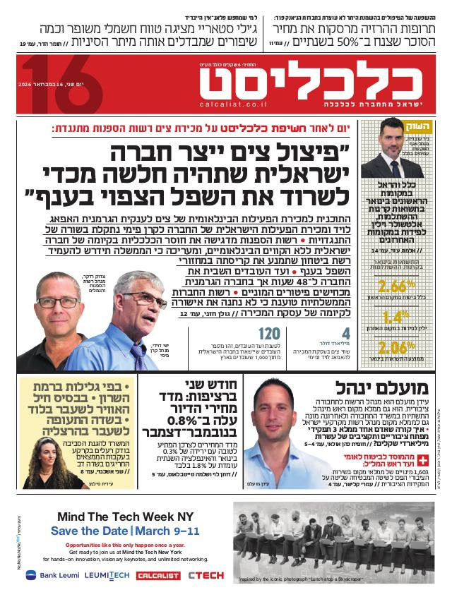 העיתון הדיגיטלי