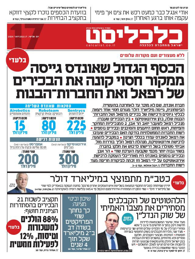 העיתון הדיגיטלי