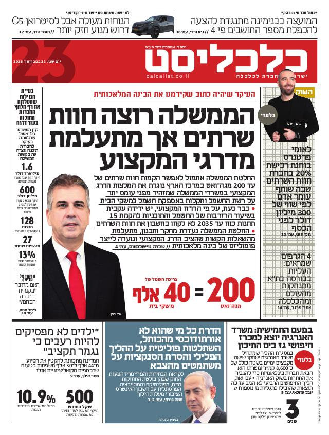 העיתון הדיגיטלי