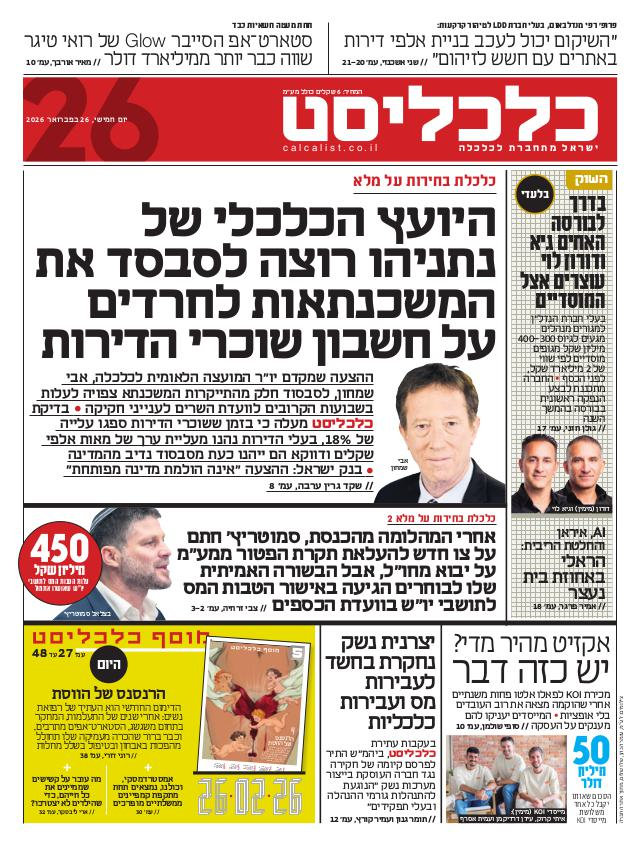 העיתון הדיגיטלי