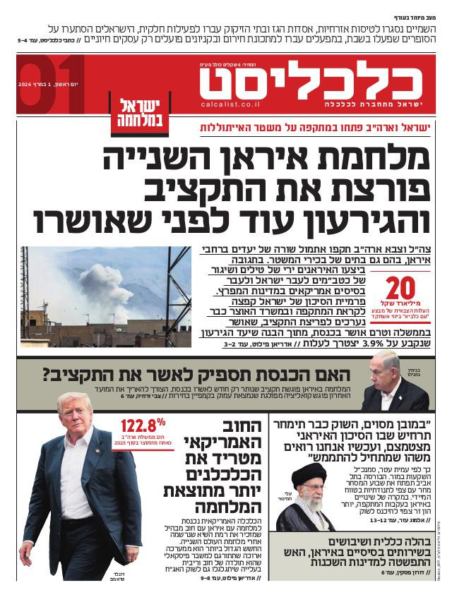 העיתון הדיגיטלי