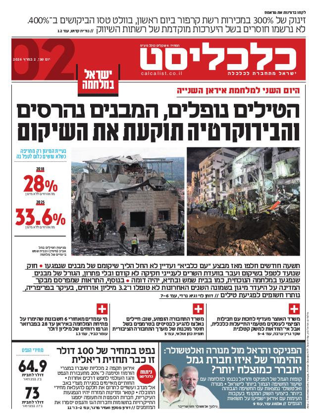 העיתון הדיגיטלי