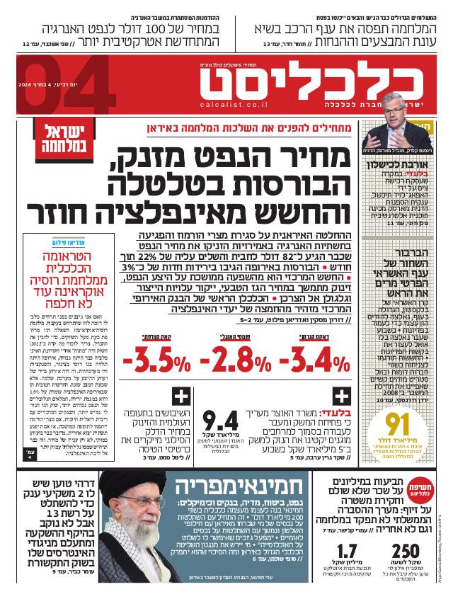 העיתון הדיגיטלי