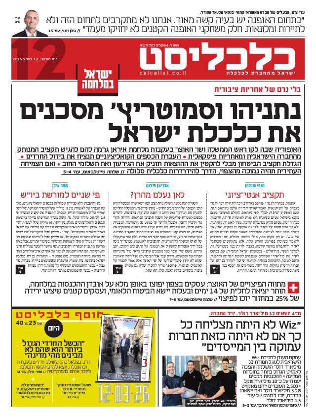 העיתון הדיגיטלי