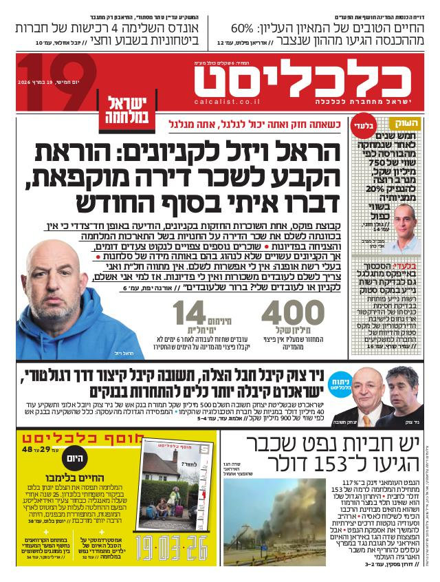 העיתון הדיגיטלי