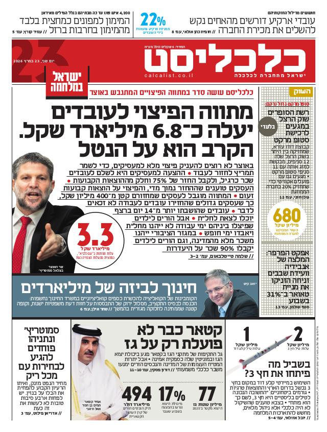 העיתון הדיגיטלי