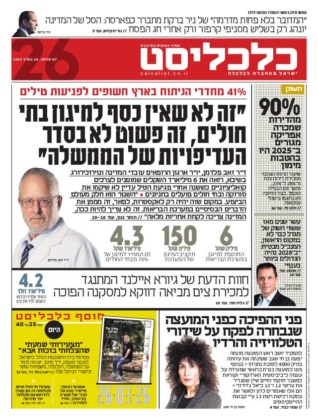 העיתון הדיגיטלי