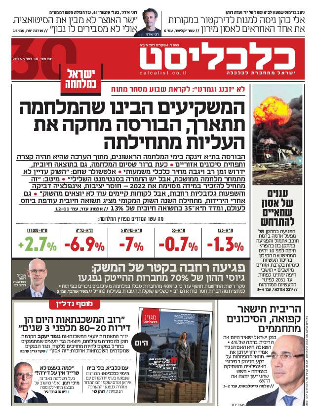 העיתון הדיגיטלי