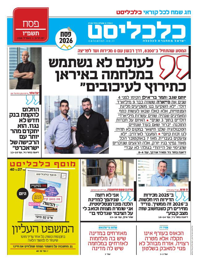 העיתון הדיגיטלי