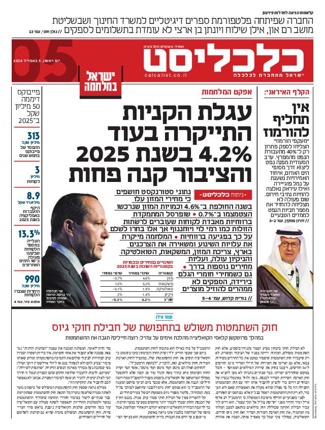 העיתון הדיגיטלי