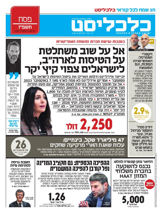 העיתון הדיגיטלי