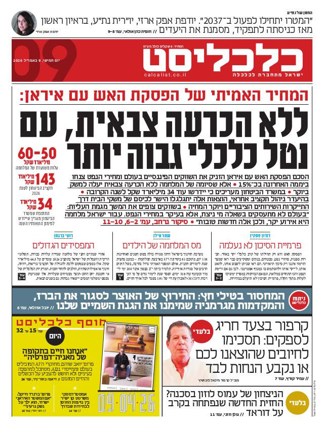 העיתון הדיגיטלי