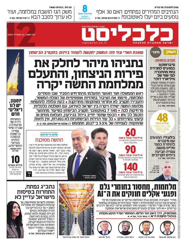 העיתון הדיגיטלי