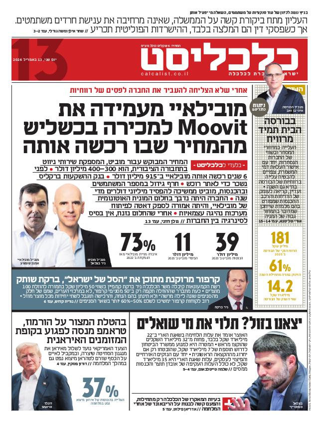 העיתון הדיגיטלי