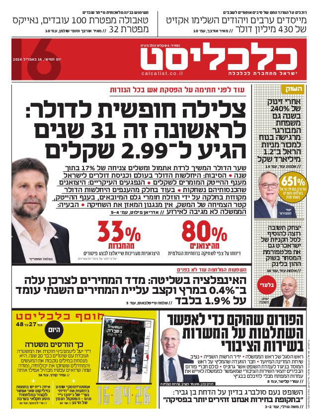 העיתון הדיגיטלי