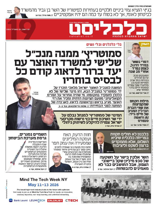 העיתון הדיגיטלי