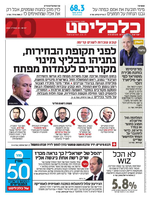 העיתון הדיגיטלי