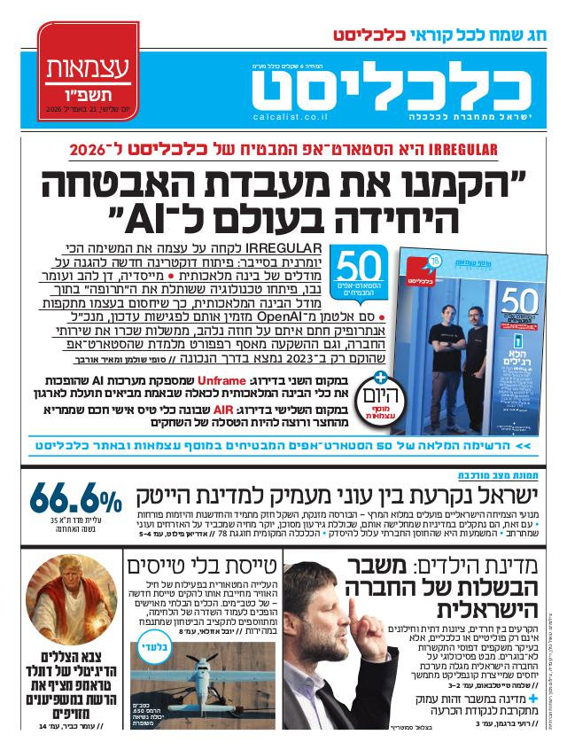 העיתון הדיגיטלי