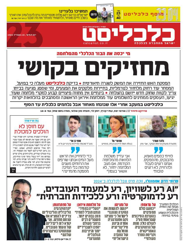 העיתון הדיגיטלי