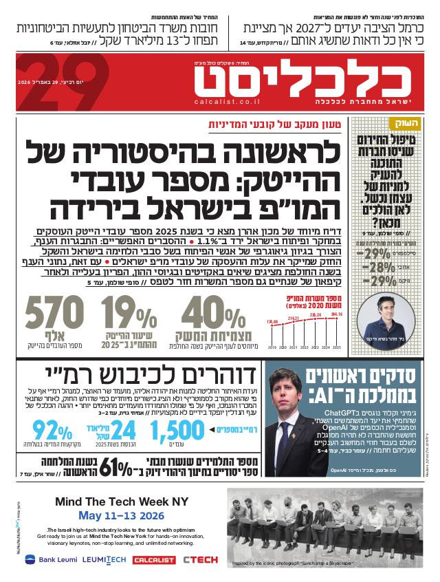 העיתון הדיגיטלי