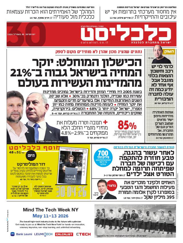 העיתון הדיגיטלי