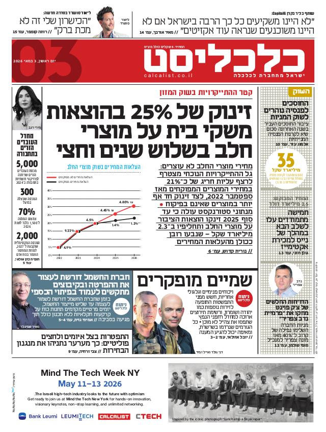 העיתון הדיגיטלי
