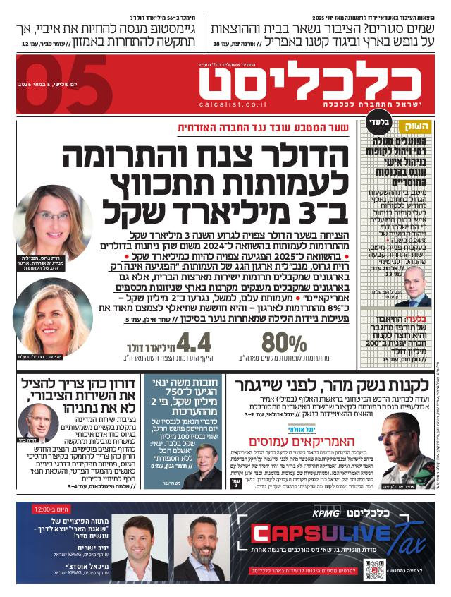 העיתון הדיגיטלי