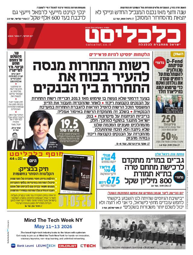 העיתון הדיגיטלי
