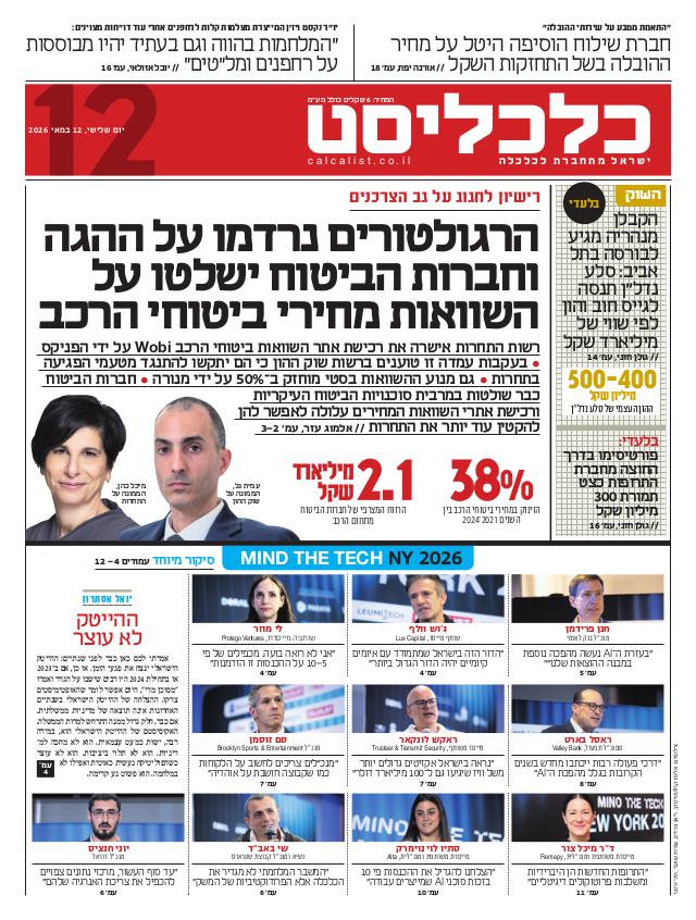 העיתון הדיגיטלי