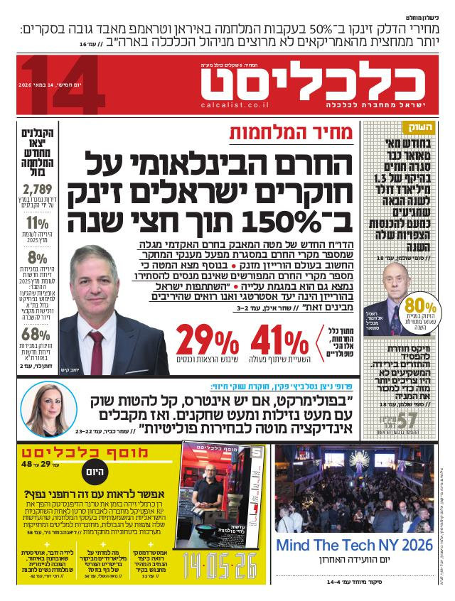 העיתון הדיגיטלי
