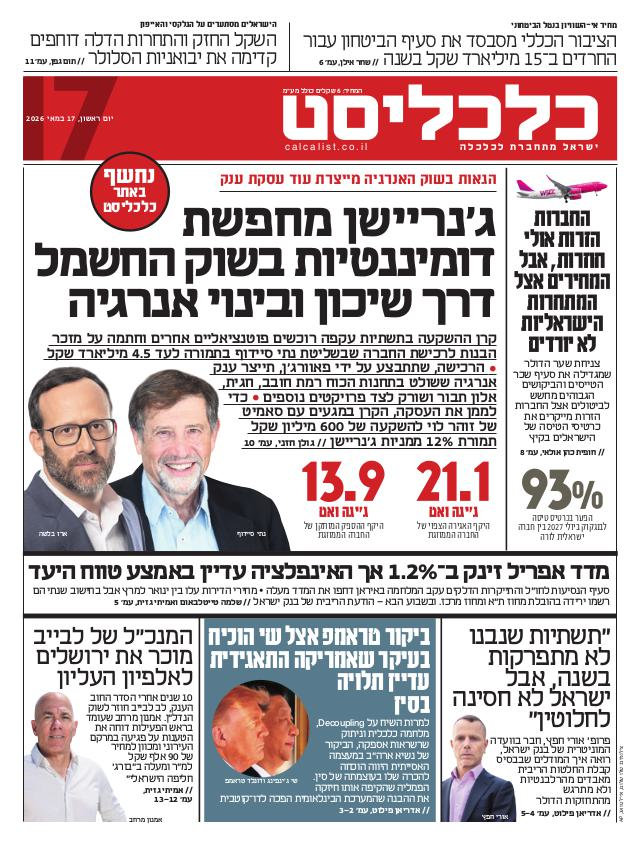 העיתון הדיגיטלי