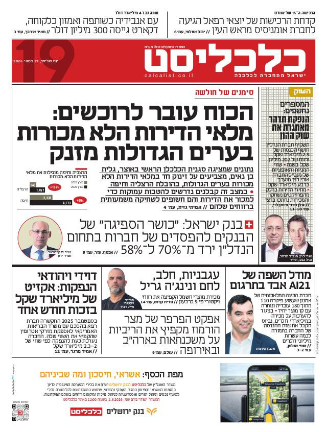 העיתון הדיגיטלי