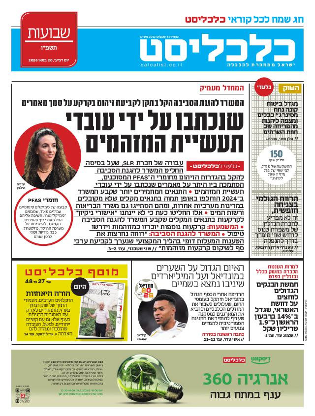 העיתון הדיגיטלי