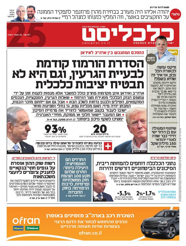 העיתון הדיגיטלי
