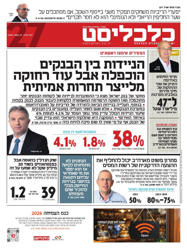 העיתון הדיגיטלי