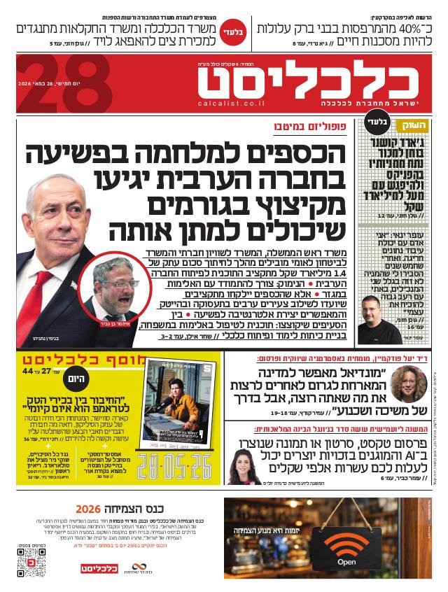 העיתון הדיגיטלי