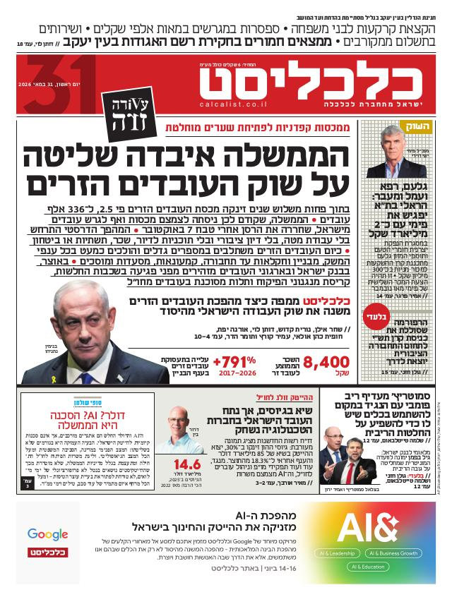 העיתון הדיגיטלי