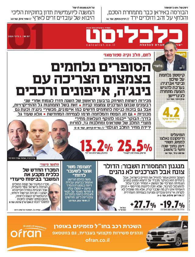 העיתון הדיגיטלי