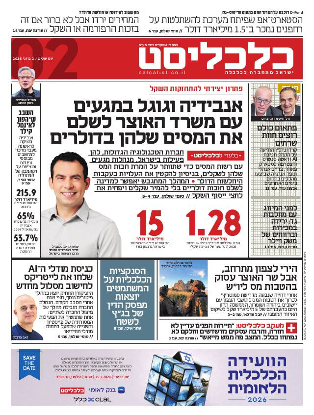 העיתון הדיגיטלי