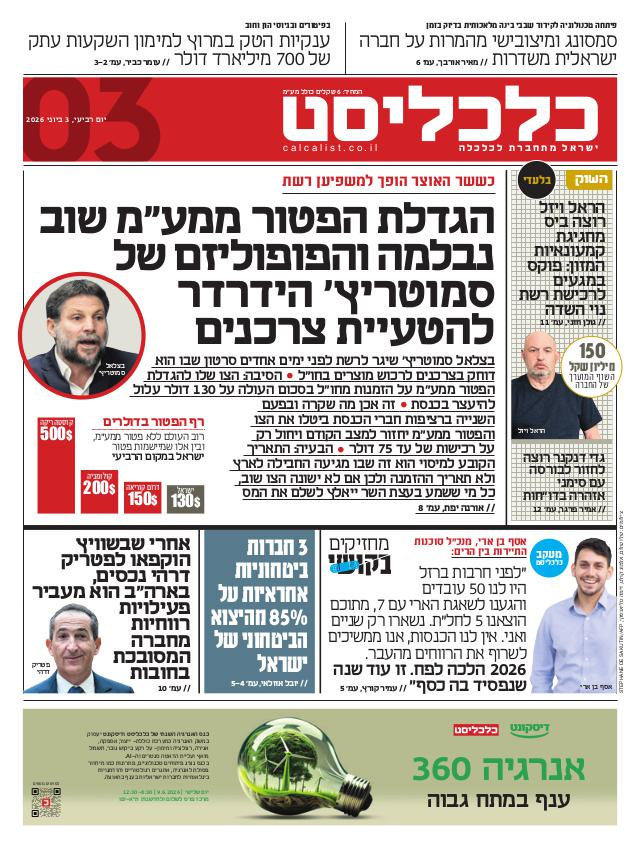 העיתון הדיגיטלי