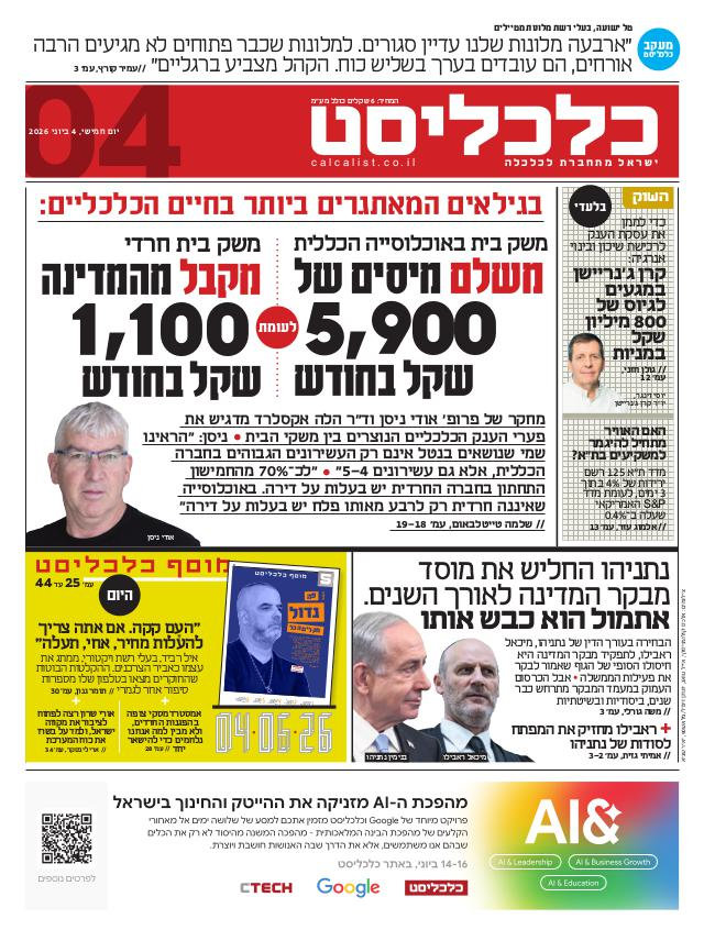 העיתון הדיגיטלי